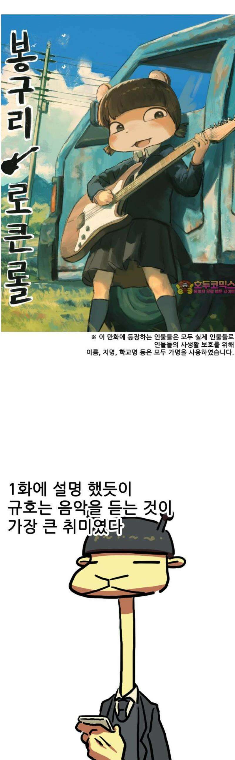 봉구리 로큰롤 5화 아이스크림 1