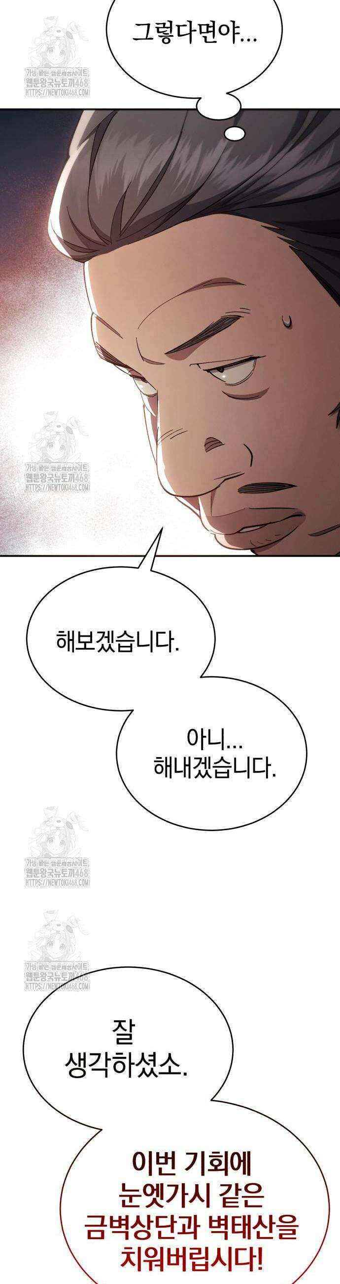 천마는 조용히 살고싶다 46화 4