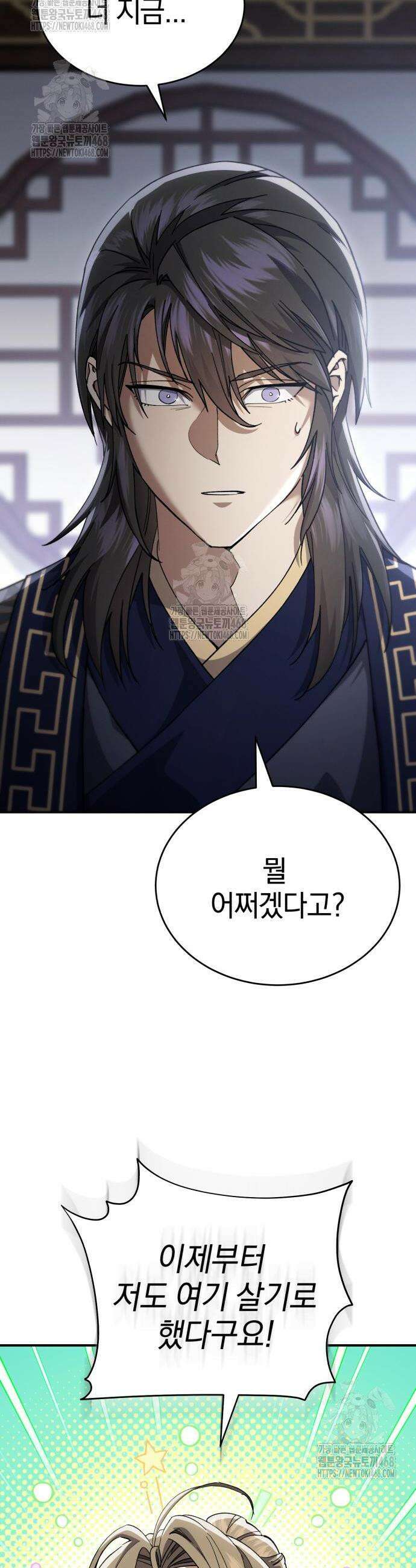 천마는 조용히 살고싶다 46화 7