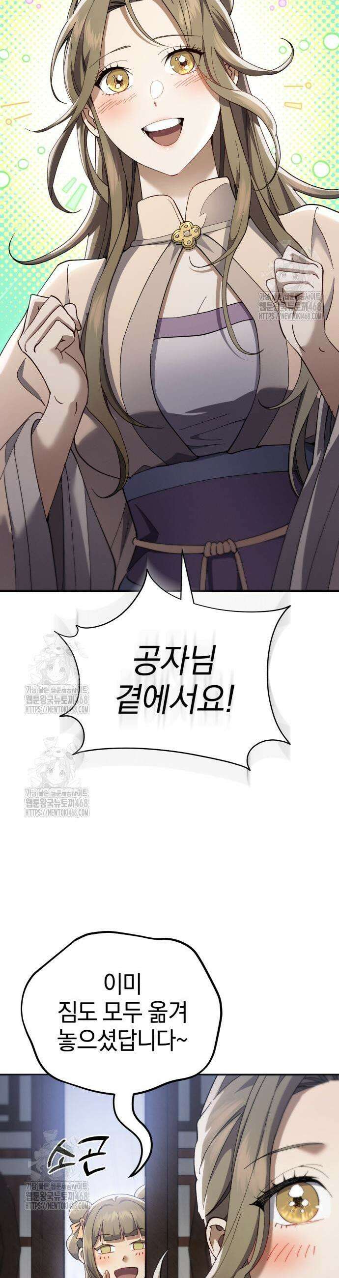 천마는 조용히 살고싶다 46화 8