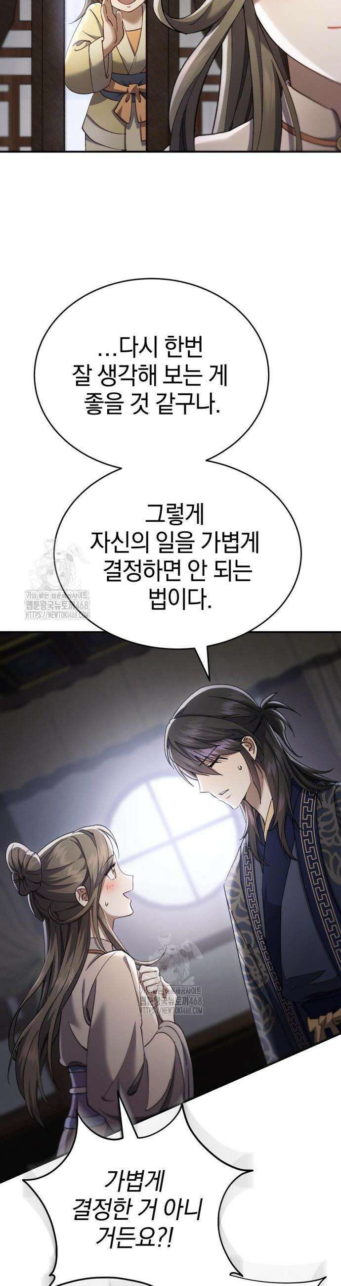 천마는 조용히 살고싶다 46화 9