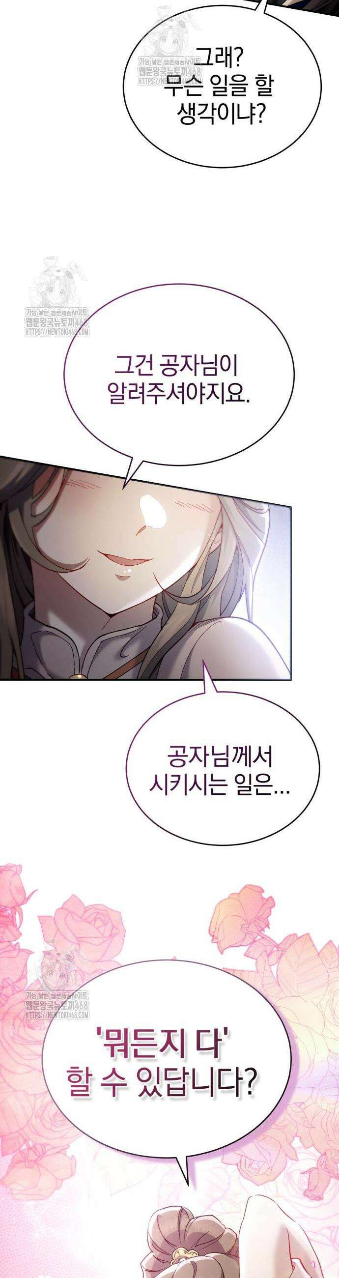 천마는 조용히 살고싶다 46화 12