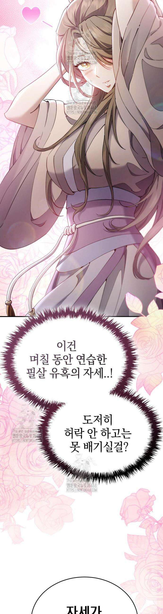 천마는 조용히 살고싶다 46화 13