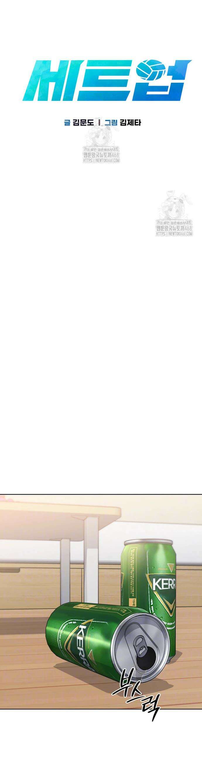 세트업 60화 7