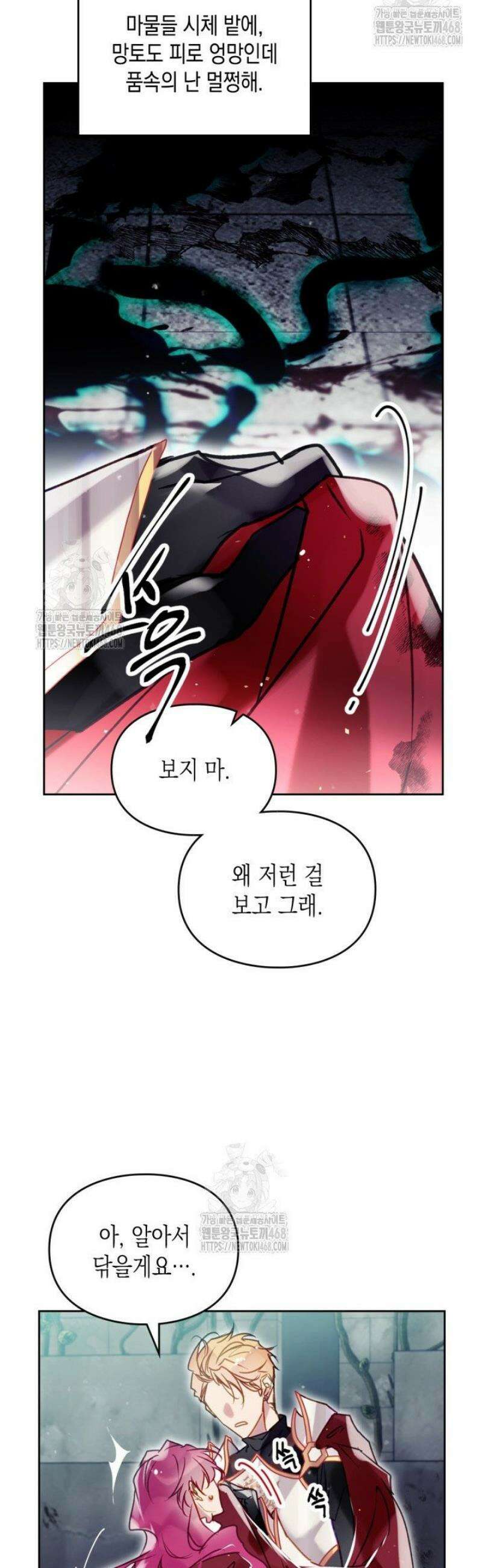 악역의 엔딩은 죽음뿐 184화 3