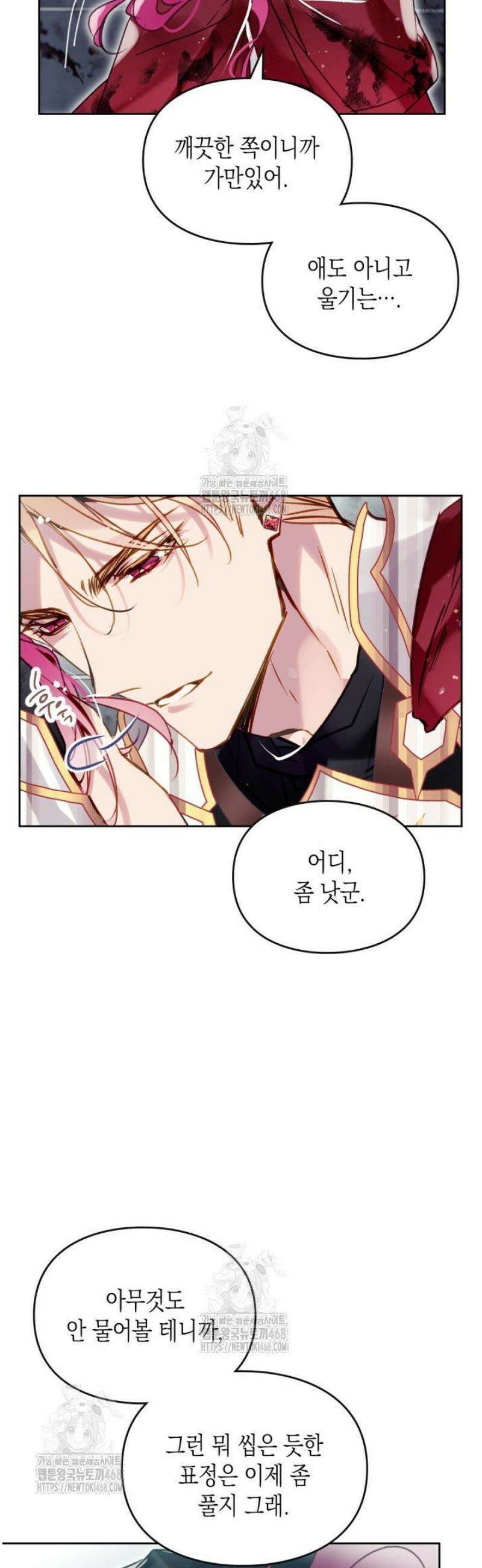 악역의 엔딩은 죽음뿐 184화 4