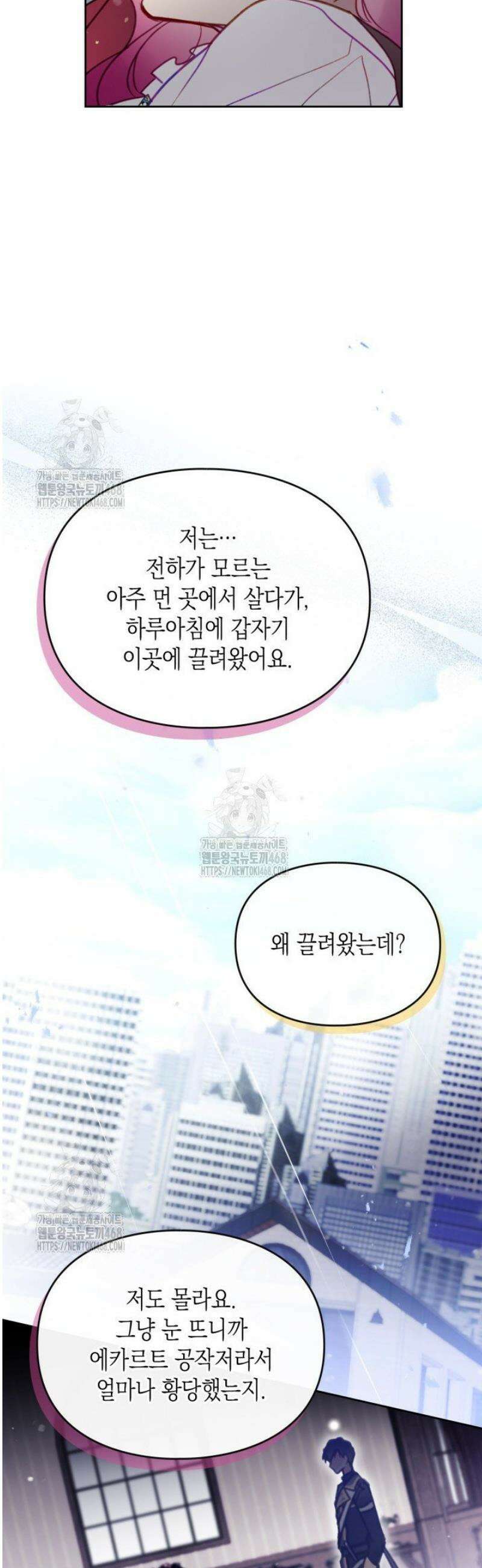 악역의 엔딩은 죽음뿐 184화 8
