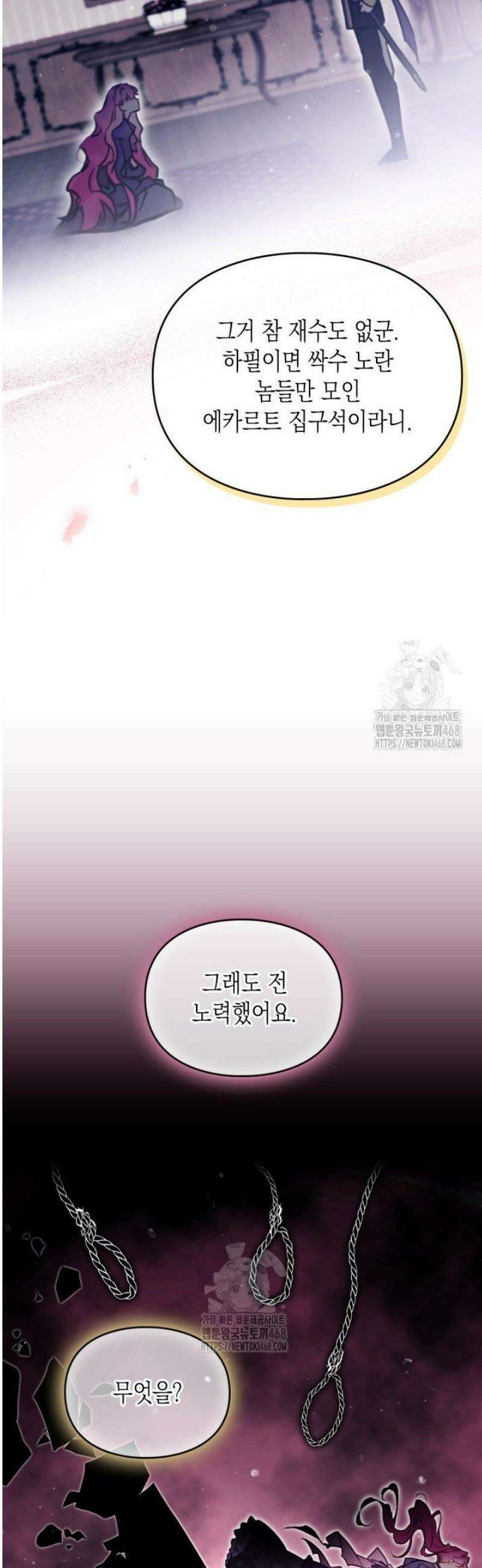 악역의 엔딩은 죽음뿐 184화 9