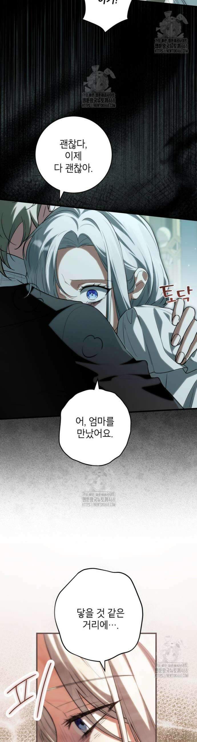 여주인공이 나를 새언니로 점찍었다 91화 4