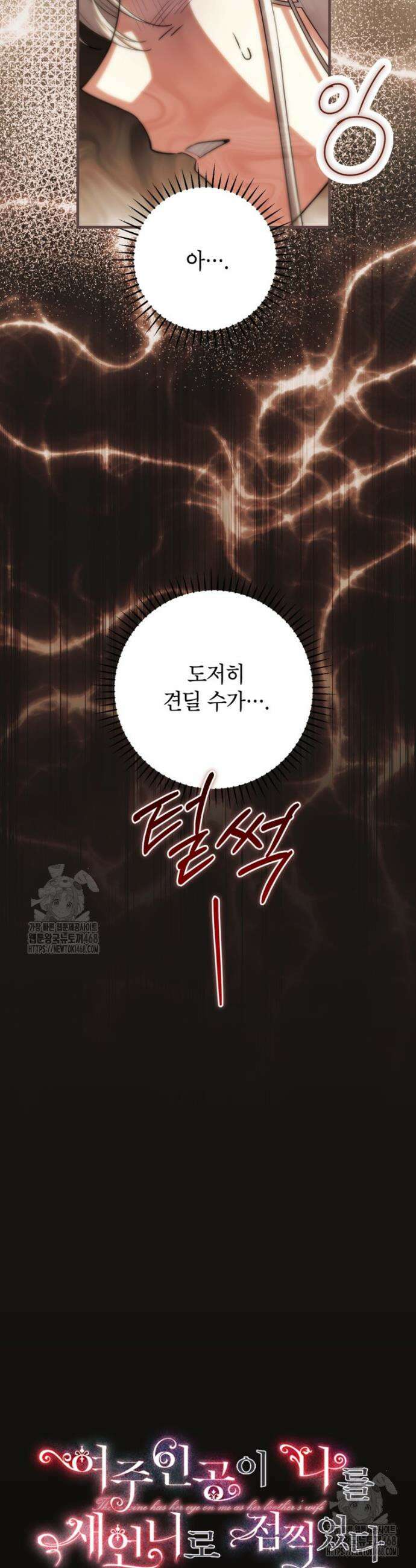 여주인공이 나를 새언니로 점찍었다 91화 5