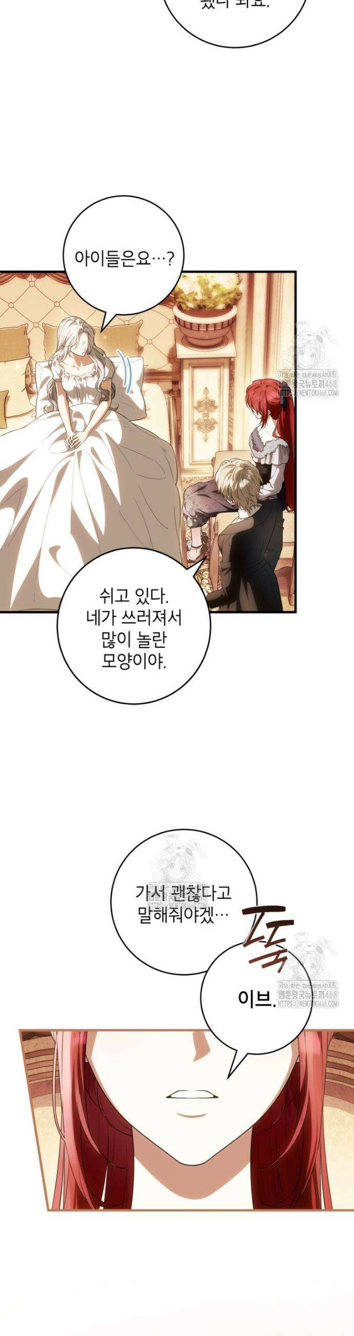 여주인공이 나를 새언니로 점찍었다 91화 8