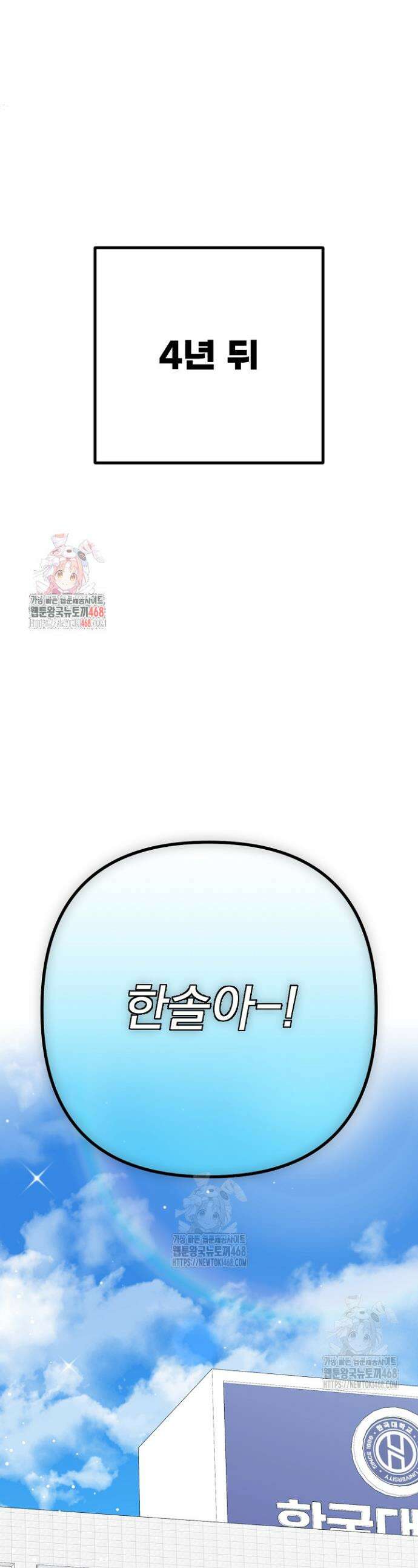 8470원만 주면 키스해 주는 놈 65화 1