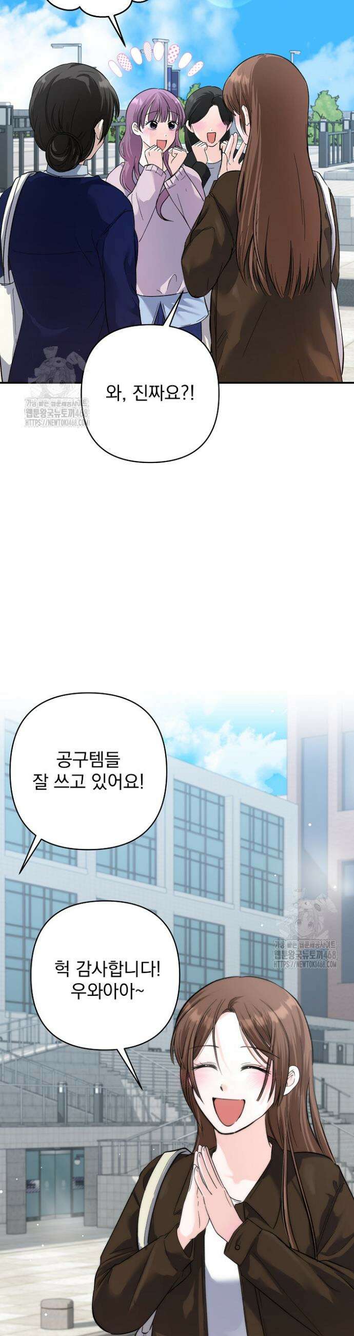 8470원만 주면 키스해 주는 놈 65화 4