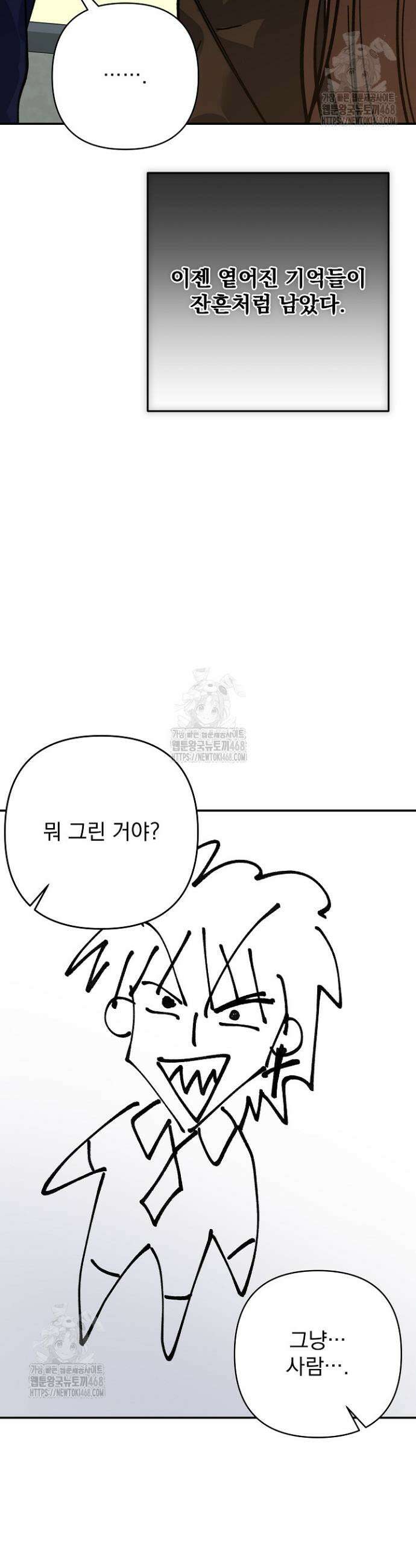 8470원만 주면 키스해 주는 놈 65화 7