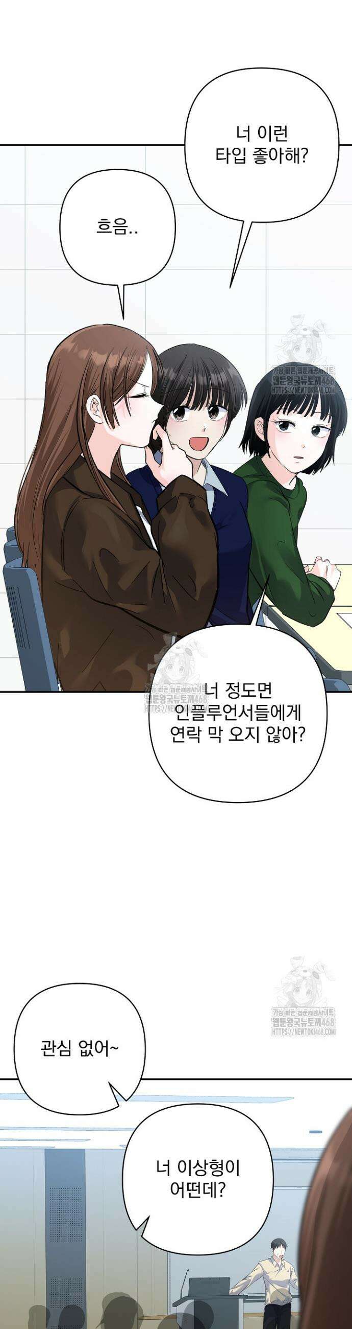 8470원만 주면 키스해 주는 놈 65화 8