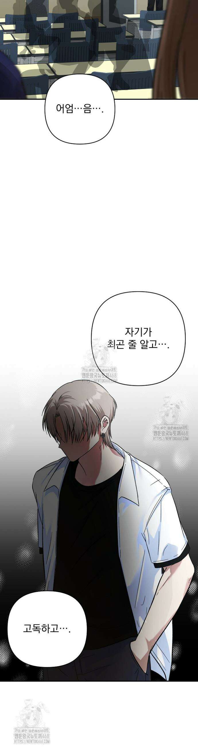 8470원만 주면 키스해 주는 놈 65화 9
