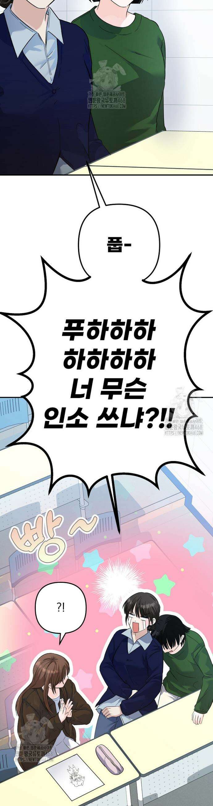 8470원만 주면 키스해 주는 놈 65화 11