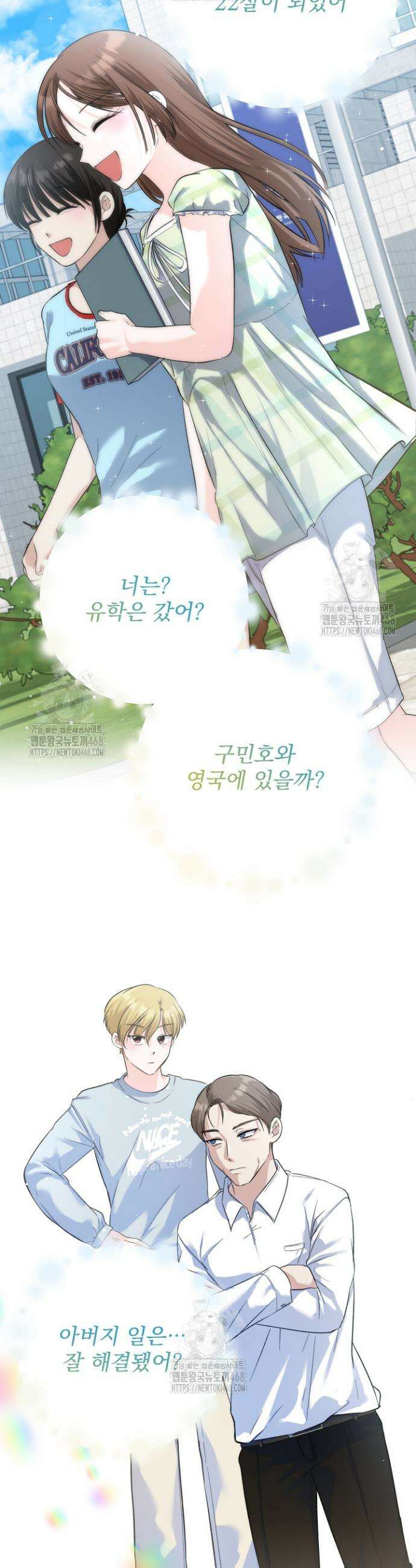 8470원만 주면 키스해 주는 놈 65화 16