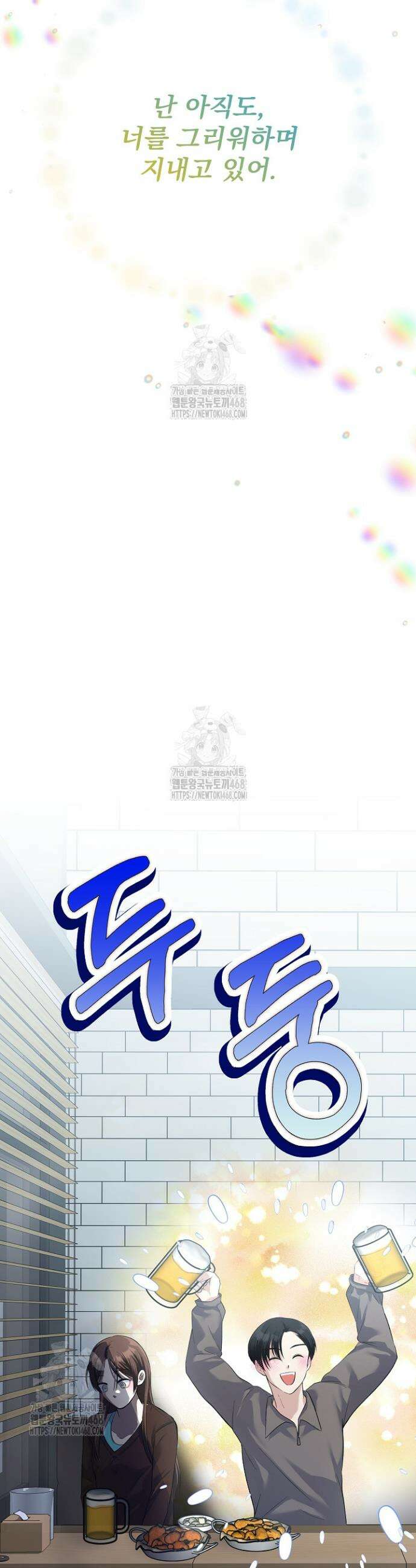 8470원만 주면 키스해 주는 놈 65화 18