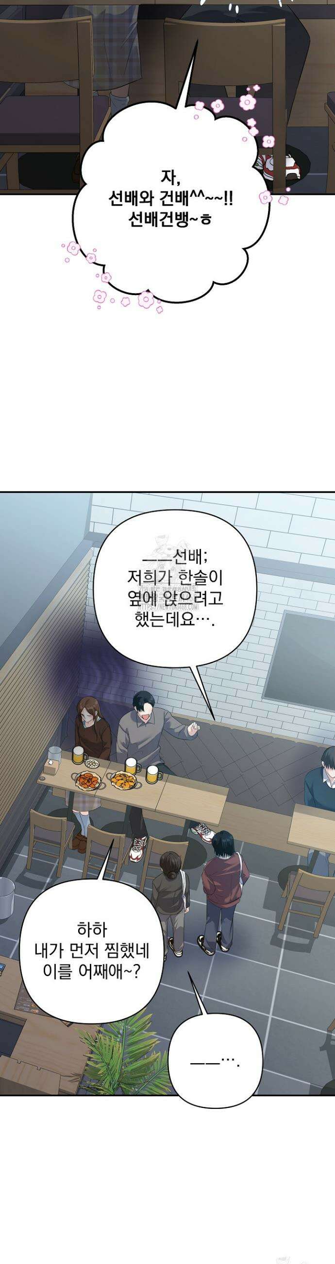 8470원만 주면 키스해 주는 놈 65화 19