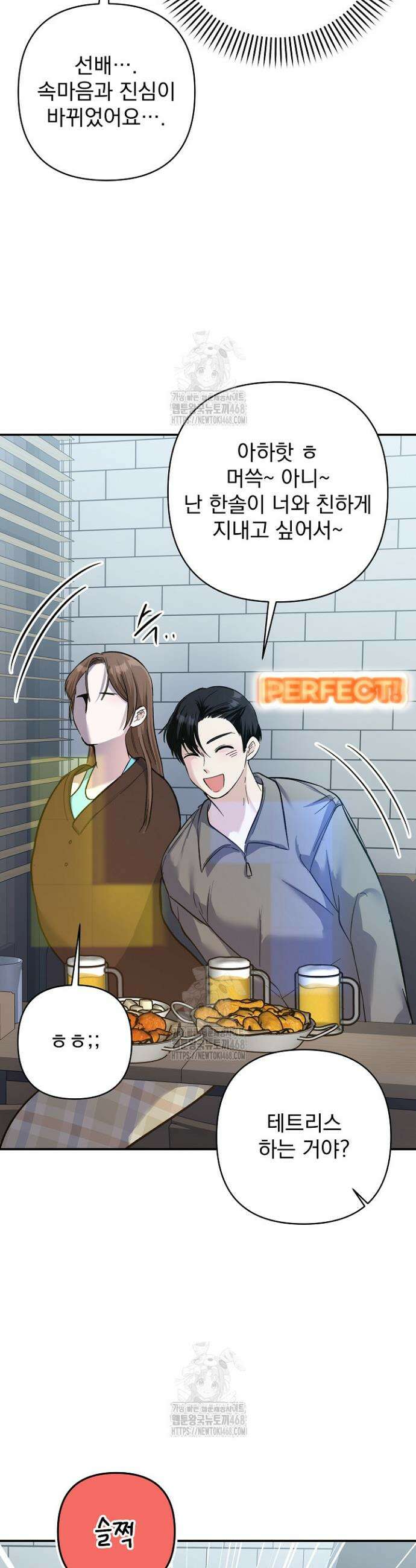 8470원만 주면 키스해 주는 놈 65화 21