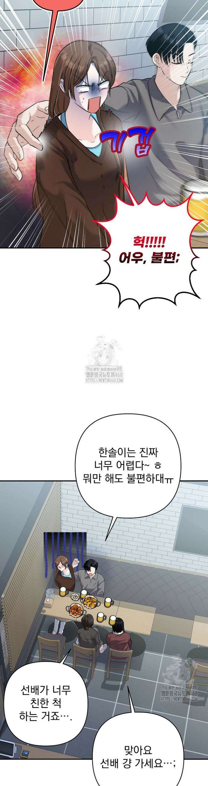 8470원만 주면 키스해 주는 놈 65화 22