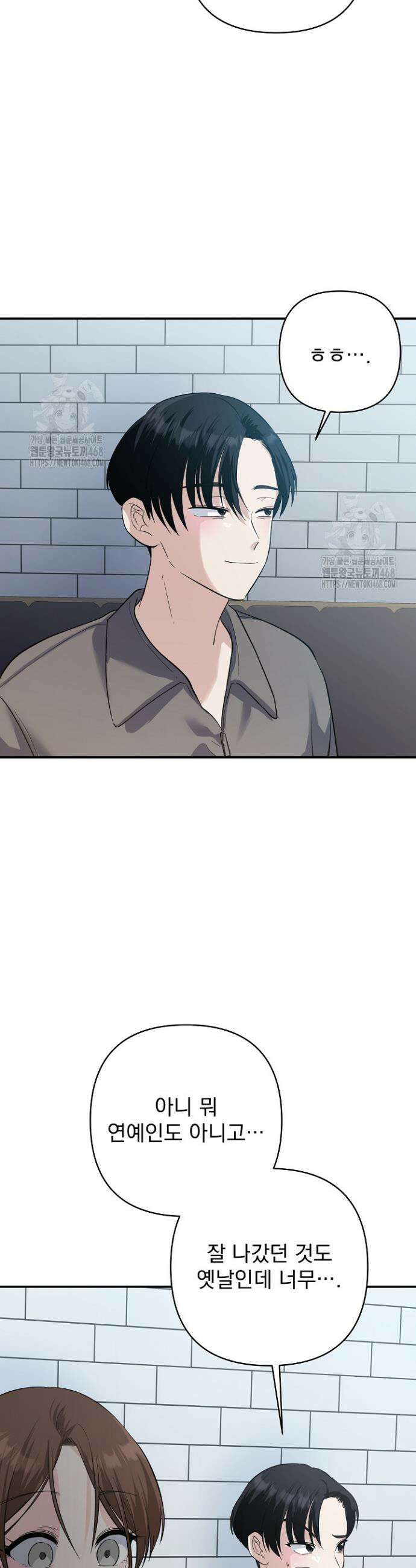 8470원만 주면 키스해 주는 놈 65화 23