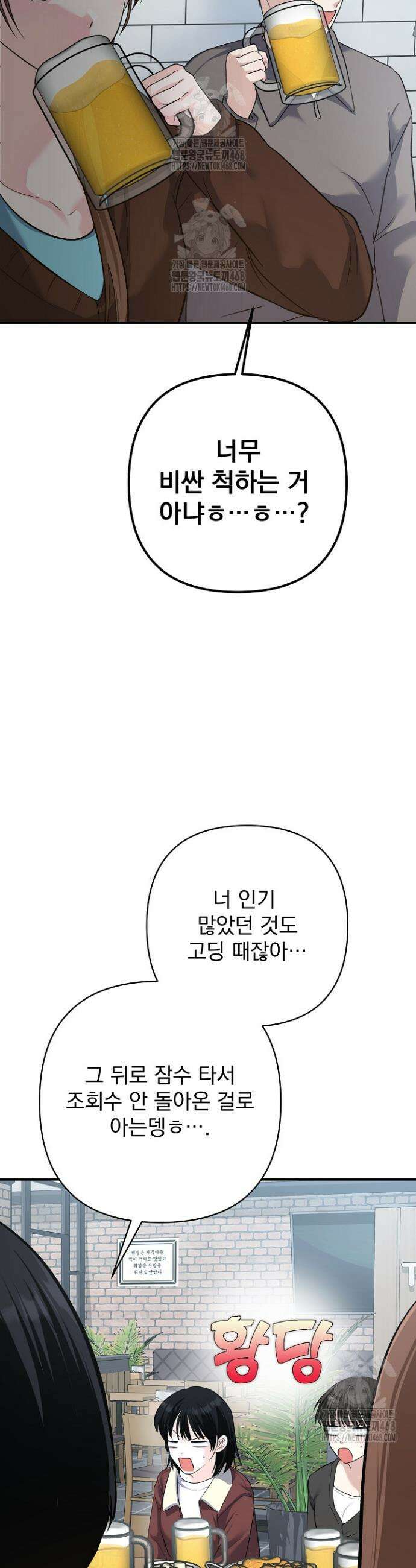 8470원만 주면 키스해 주는 놈 65화 24