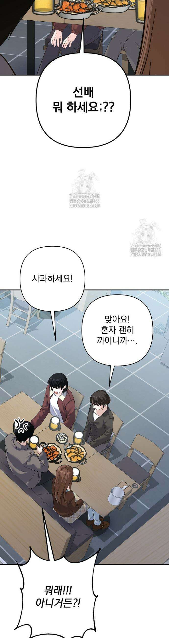 8470원만 주면 키스해 주는 놈 65화 25