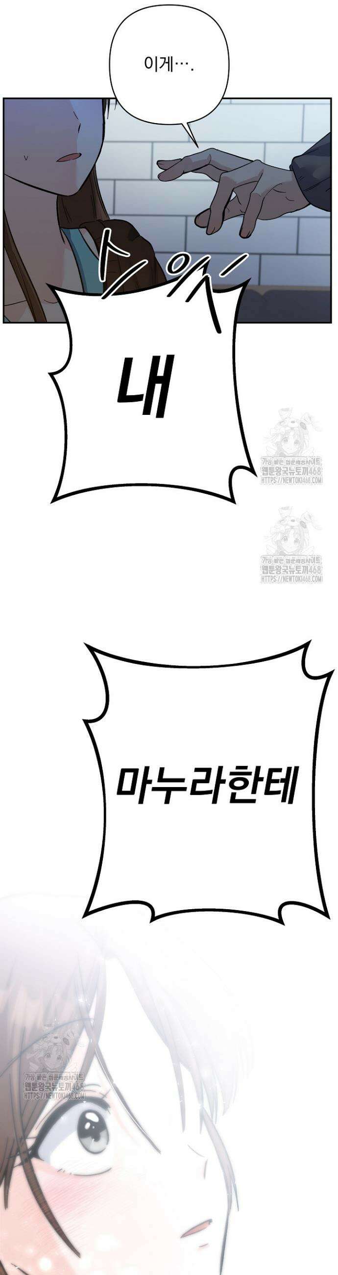 8470원만 주면 키스해 주는 놈 65화 29