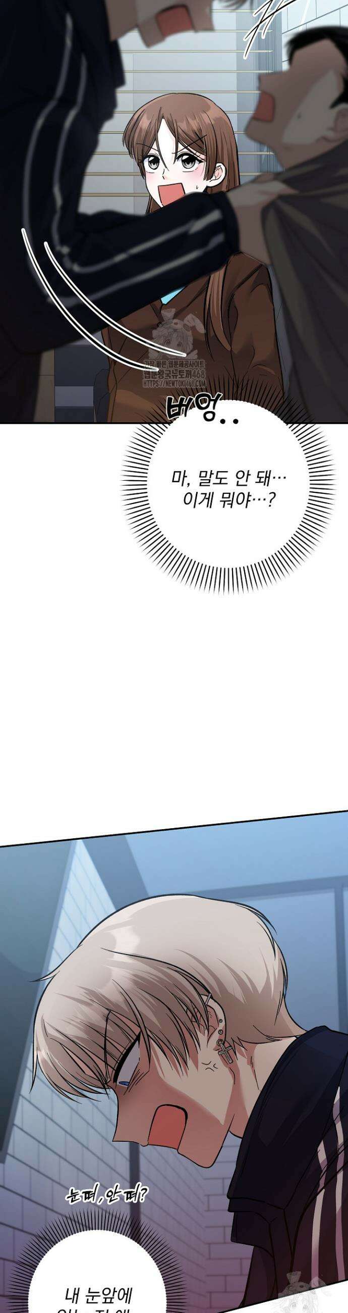 8470원만 주면 키스해 주는 놈 65화 32