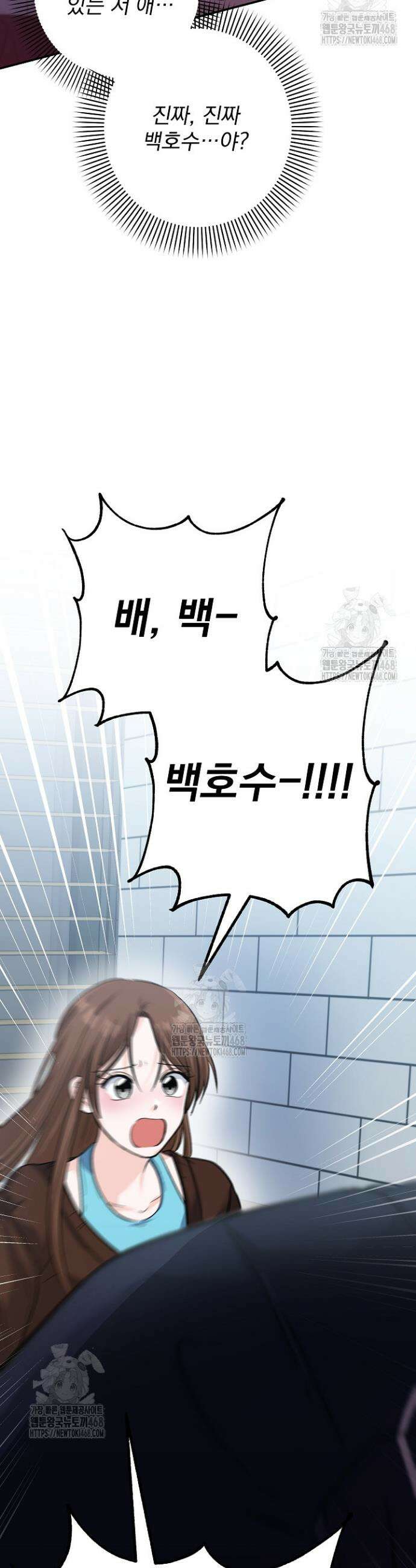 8470원만 주면 키스해 주는 놈 65화 33