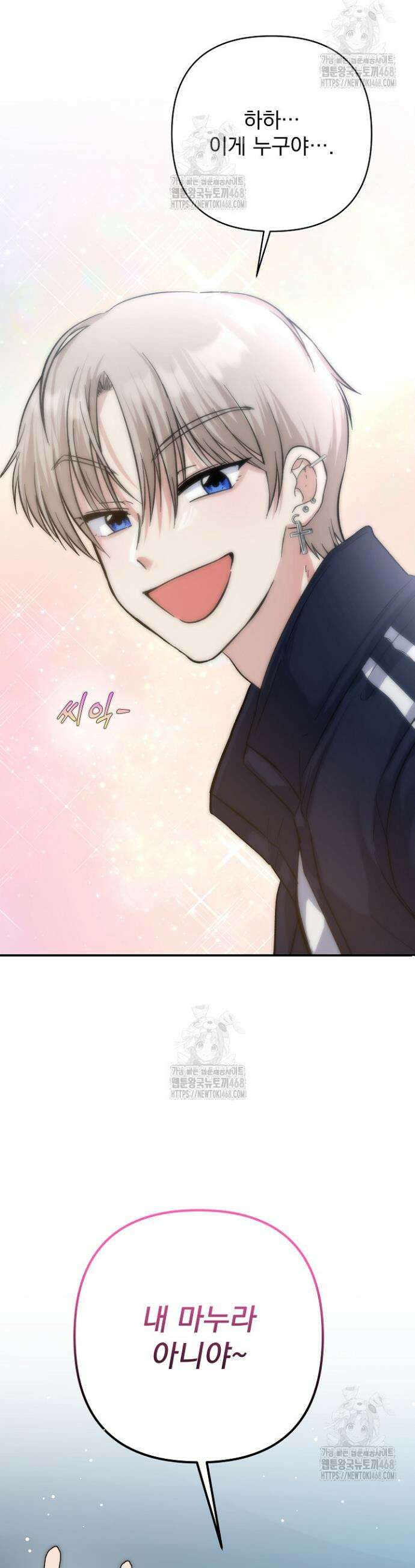 8470원만 주면 키스해 주는 놈 65화 35