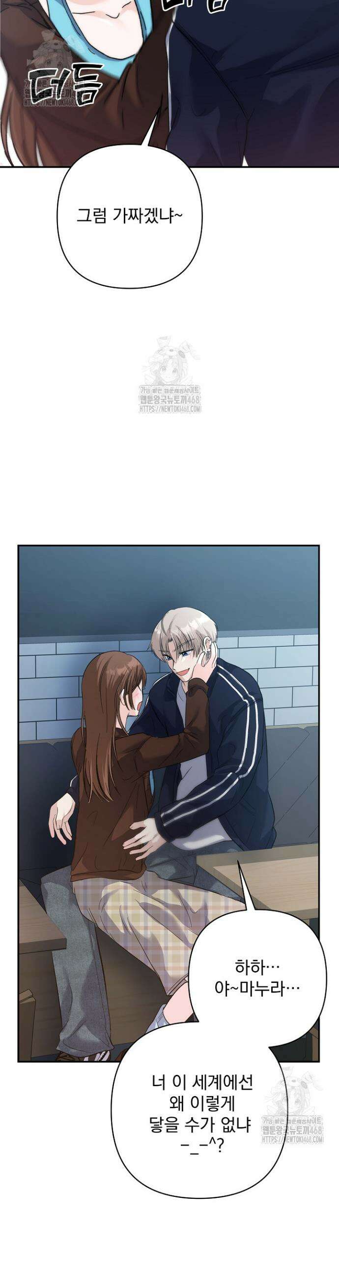 8470원만 주면 키스해 주는 놈 65화 37