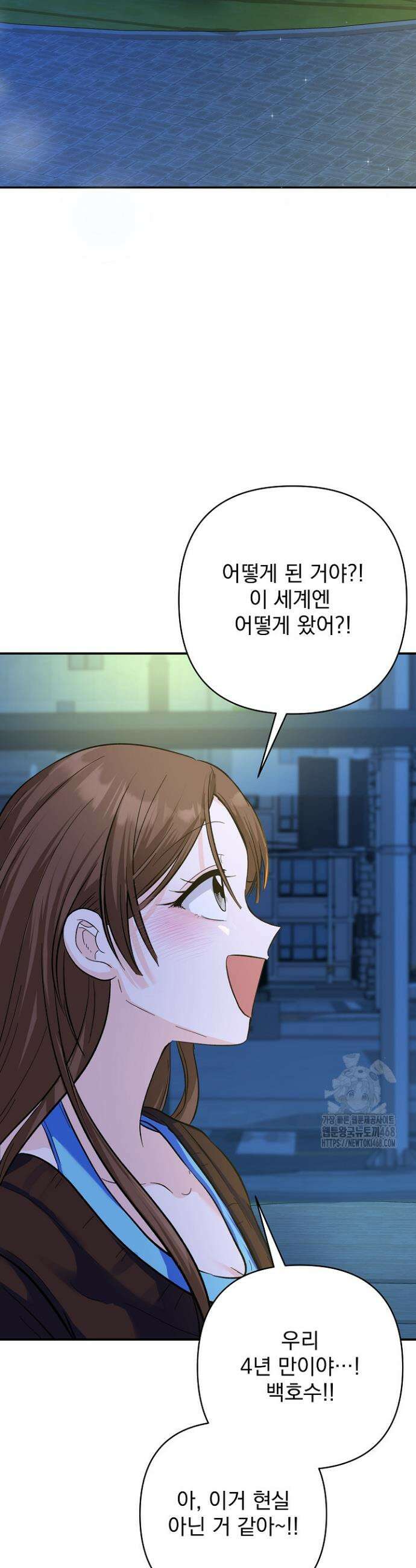 8470원만 주면 키스해 주는 놈 65화 40