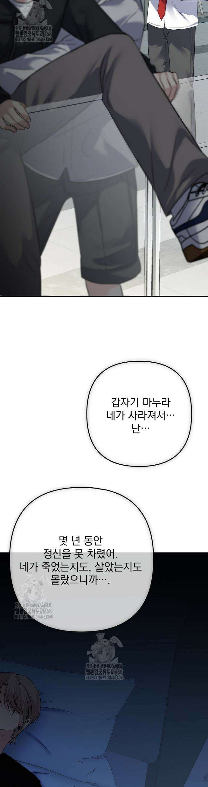 8470원만 주면 키스해 주는 놈 65화 44