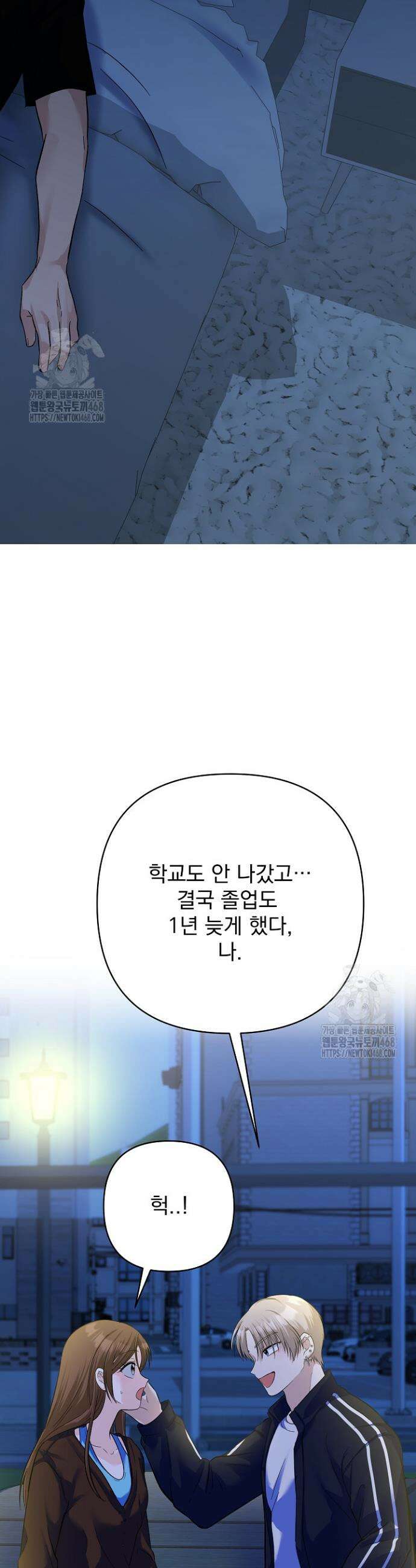 8470원만 주면 키스해 주는 놈 65화 45