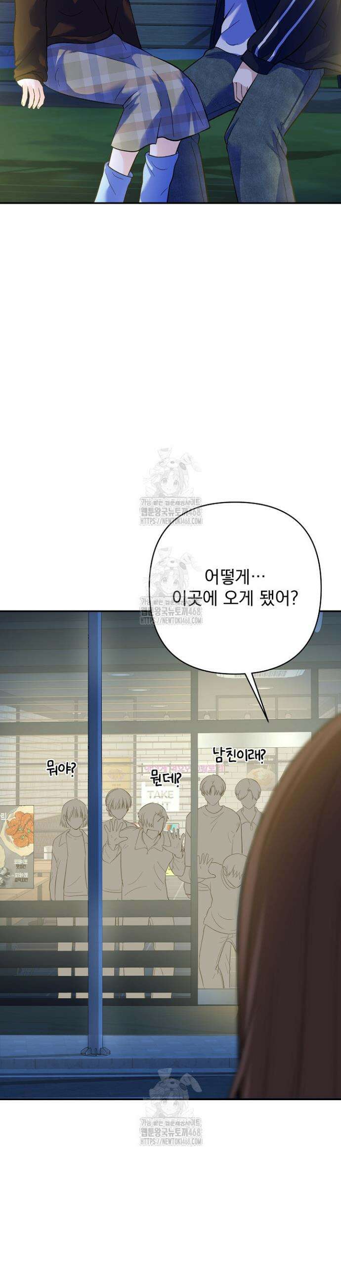 8470원만 주면 키스해 주는 놈 65화 46