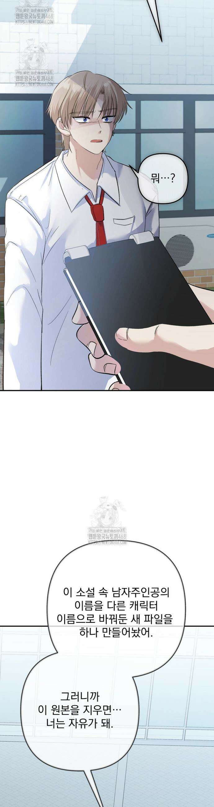 8470원만 주면 키스해 주는 놈 65화 48