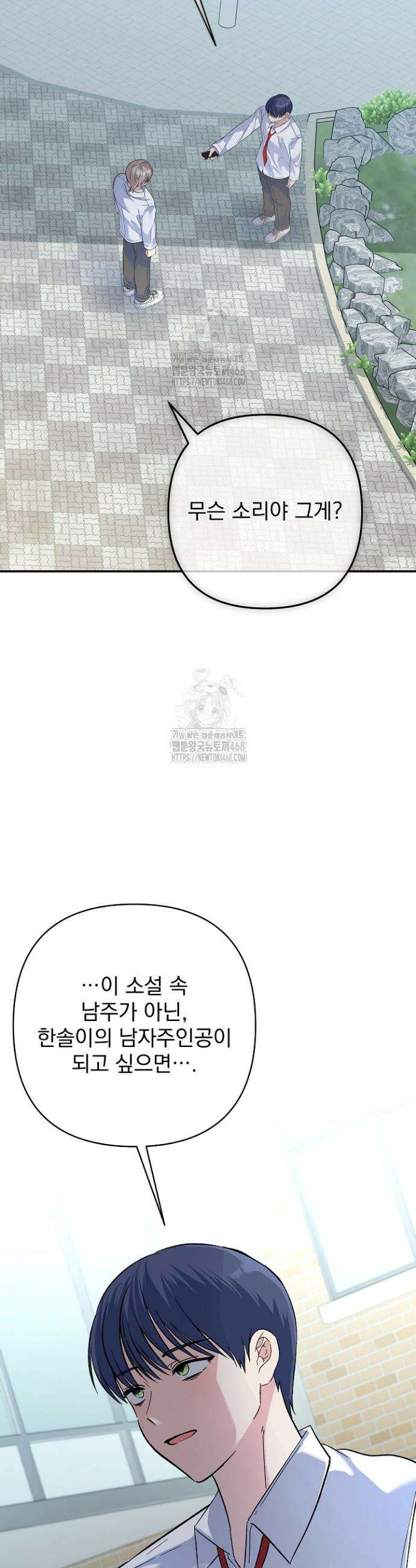 8470원만 주면 키스해 주는 놈 65화 49