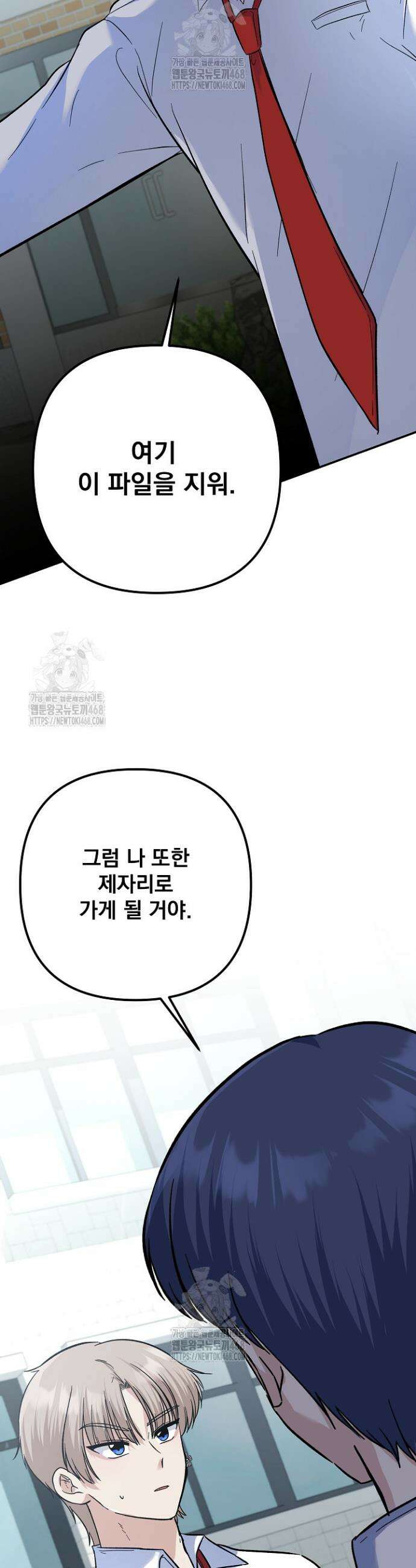 8470원만 주면 키스해 주는 놈 65화 50