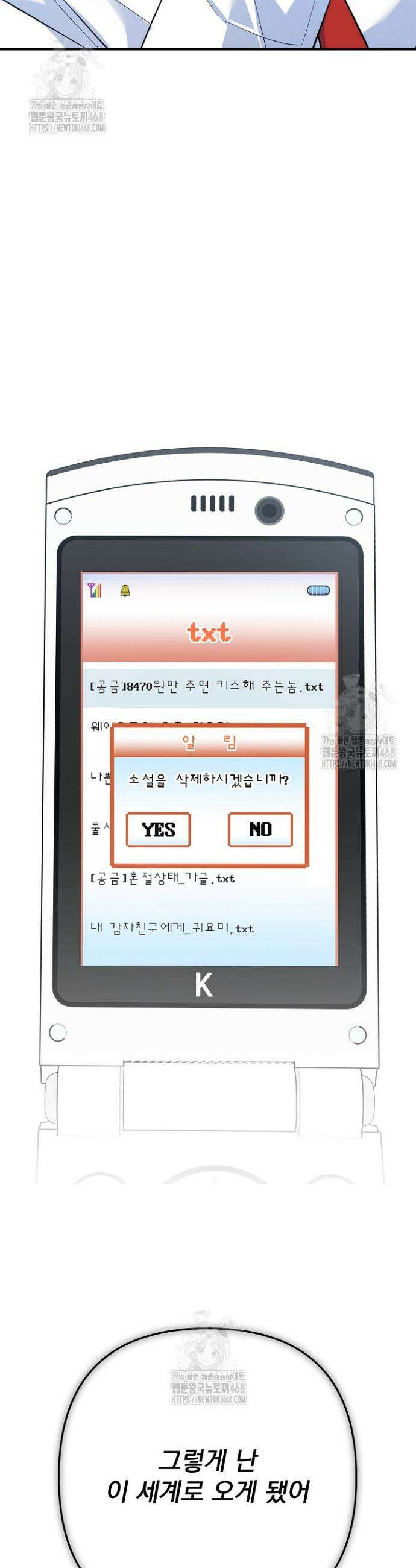 8470원만 주면 키스해 주는 놈 65화 52