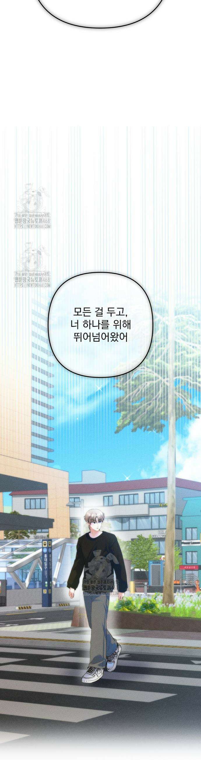 8470원만 주면 키스해 주는 놈 65화 53