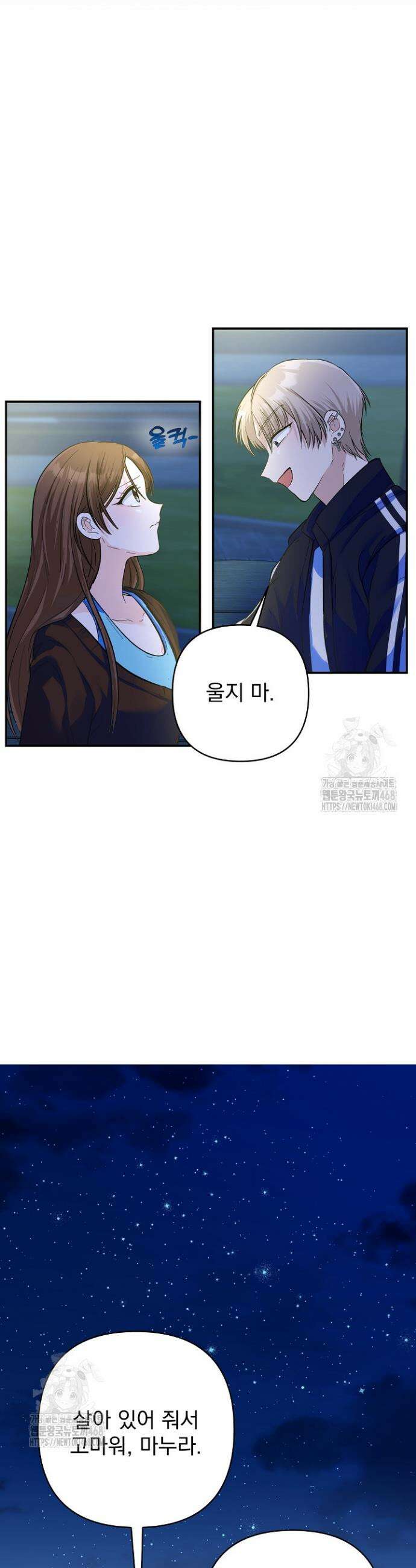 8470원만 주면 키스해 주는 놈 65화 54