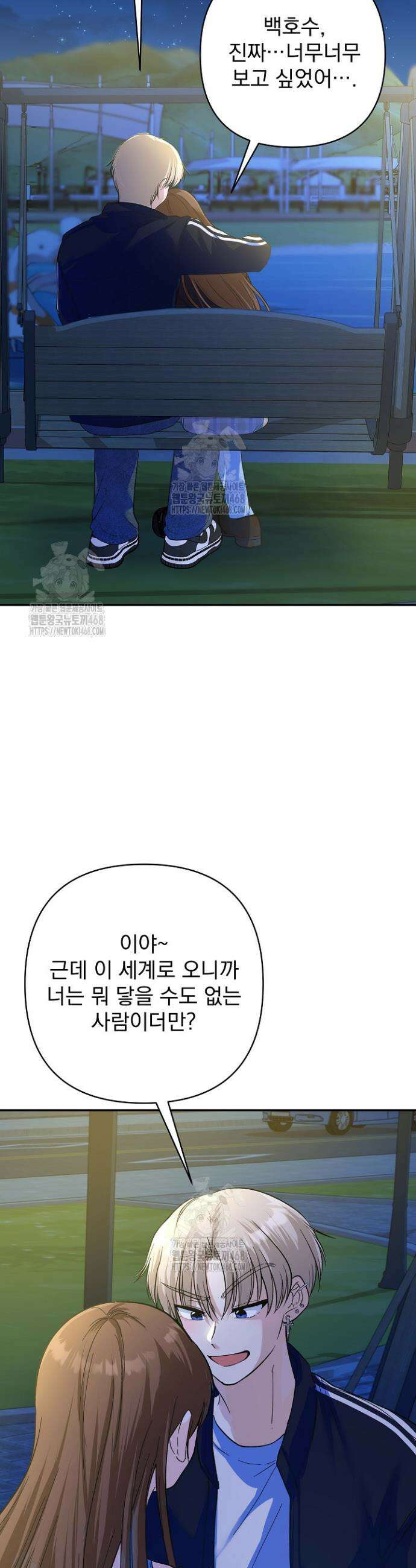 8470원만 주면 키스해 주는 놈 65화 55