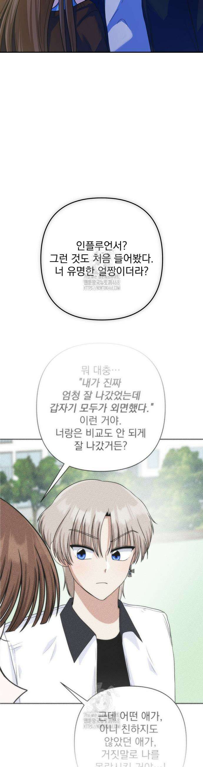8470원만 주면 키스해 주는 놈 65화 56