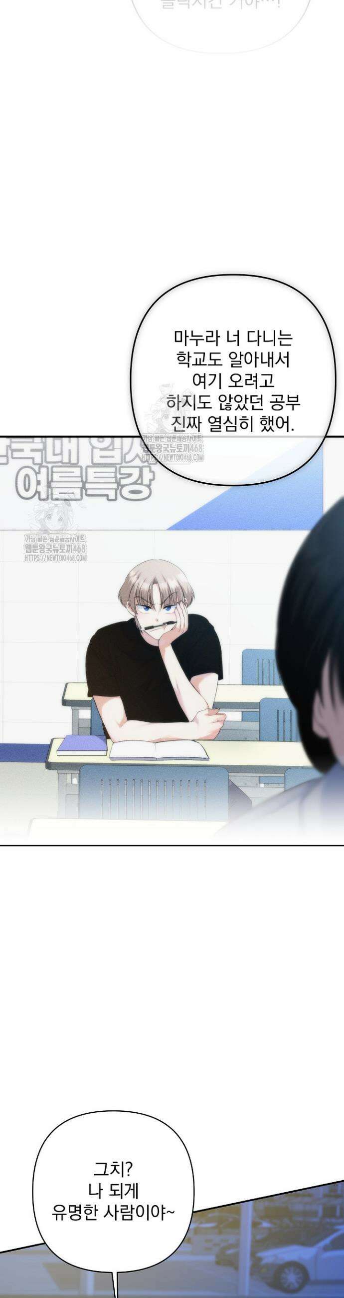 8470원만 주면 키스해 주는 놈 65화 57