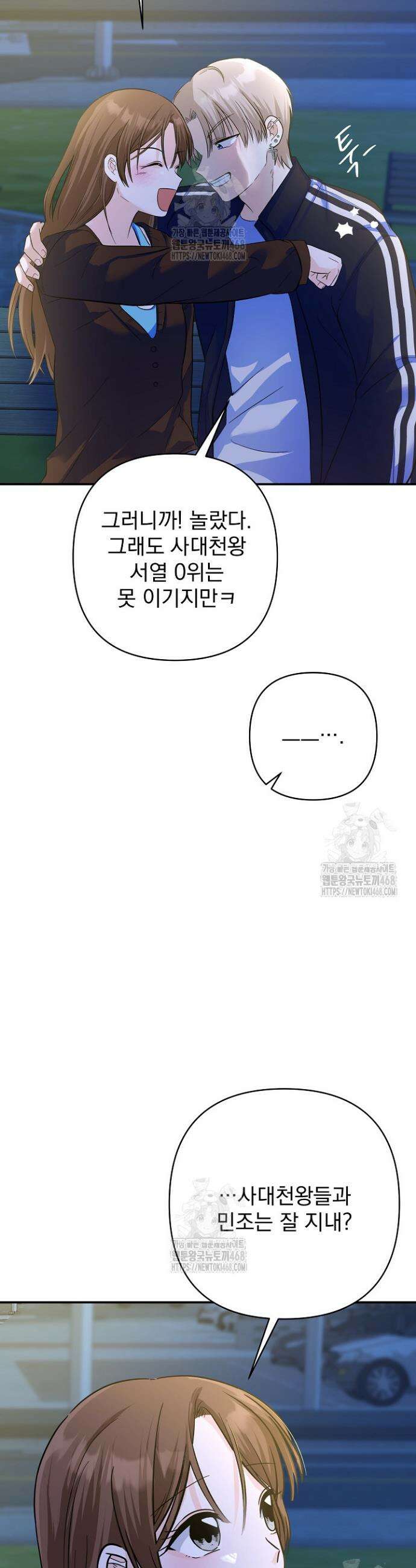 8470원만 주면 키스해 주는 놈 65화 58