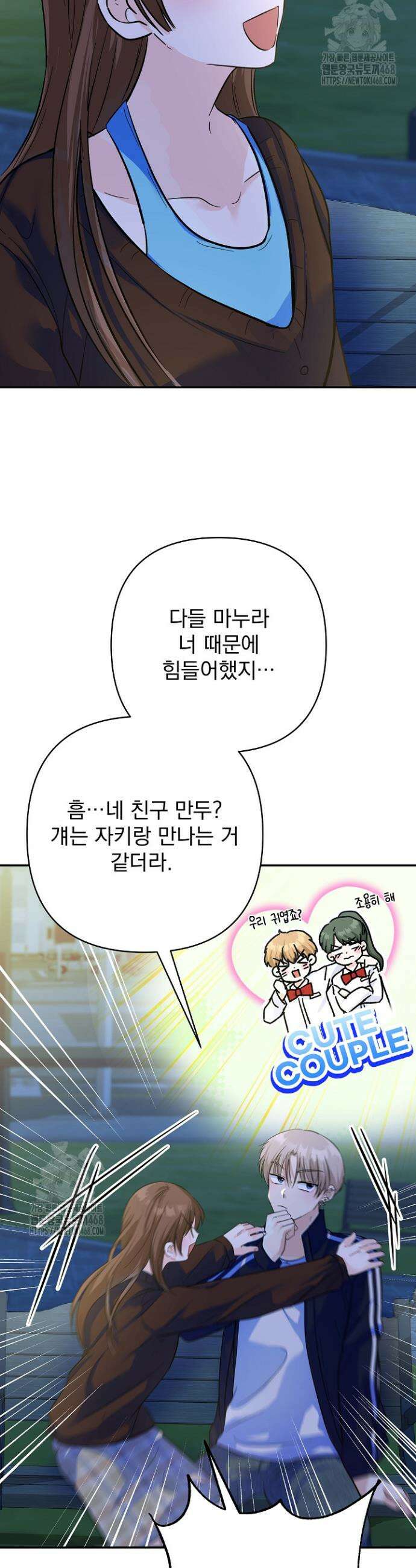 8470원만 주면 키스해 주는 놈 65화 59