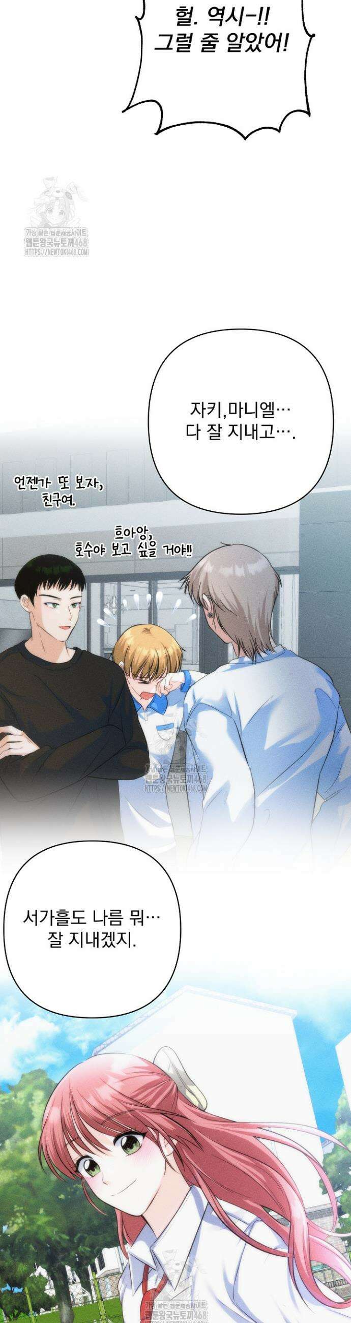 8470원만 주면 키스해 주는 놈 65화 60
